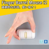 【direct！choice】IRONPAW 指先マウス フィンガーバレルマウス Finger Barrel Mouse i2 タイプC充電 ワイヤレスマウス ブルートゥース ドングル両対応 スタイリッシュ 軽量 すっきり 肩こり おしゃれ かわいい 便利 コンパクト 便利 新感覚 iPad ４段階DPI切替