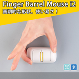 【direct！choice】IRONPAW 指先マウス フィンガーバレルマウス Finger Barrel Mouse i2 タイプC充電 ワイヤレスマウス ブルートゥース ドングル両対応 スタイリッシュ 軽量 すっきり 肩こり おしゃれ かわいい 便利 コンパクト 便利 新感覚 iPad ４段階DPI切替　2