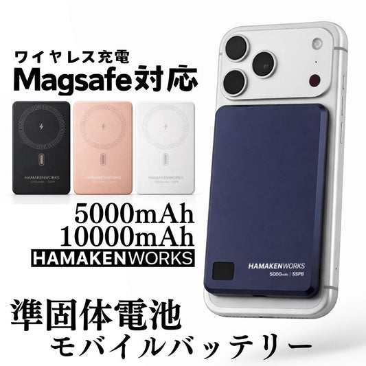 【direct！choice】ハマケンワークス Magsafe 対応 ワイヤレス 10000mAh 5000mAh JOVY SSPB 準固体電池モバイルバッテリー デジタル表示 安全 長寿命 軽量 軽い 安心 小型 大容量 高性能準固体電解質採用 ジョヴィ USB-C 最新型 防災 iPhone アイフォン アンドロイド android