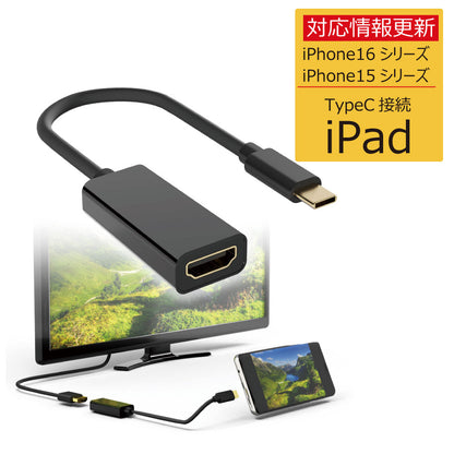 エアリア TypeC - HDMI 映像出力アダプター iPhone17 16 15シリーズ対応 スマホ ノートパソコン フルHD Displayport Altnate Mode（オルタネートモード） SD-DPAH1(B)