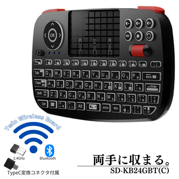 （予約6/5発売）エアリア 【 Twin Wireless Board C 】2つのワイヤレス接続方法、Type-C変換付属のミニマルチメディアキーボード 超小型 ミニワイヤレスキーボード Bluetooth 2.4GHz通信 ダブルワイヤレス PC対応 Android対応 iPhone対応 日本語キー入力対応 SD-KB24GBT(C)