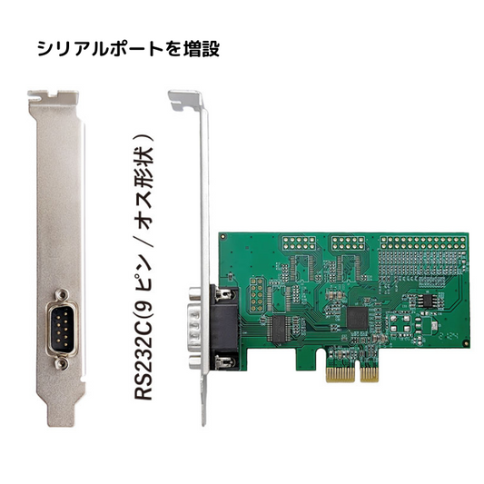 【生産終了品/後継機情報あり】エアリア RS232C（シリアルCOM）1ポート増設 E1SL Ver.2  PCI Expressボード SD-PE99-1SL