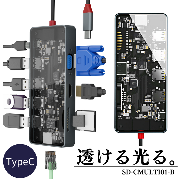 エアリア 【SEE-THROUGH6】透ける光る。 シースルーシックス 便利とワクワクの両立。6つの機能を搭載したTypeCマルチアダプター SD-CMULTI01-B