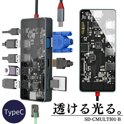 エアリア 【SEE-THROUGH6】透ける光る。 シースルーシックス 便利とワクワクの両立。6つの機能を搭載したTypeCマルチアダプター SD-CMULTI01-B