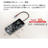 （9月12日発売）エアリア 【SEE-THROUGH6】透ける光る。 シースルーシックス 便利とワクワクの両立。6つの機能を搭載したTypeCマルチアダプター SD-CMULTI01-B