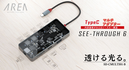 エアリア 【SEE-THROUGH6】透ける光る。 シースルーシックス 便利とワクワクの両立。6つの機能を搭載したTypeCマルチアダプター SD-CMULTI01-B
