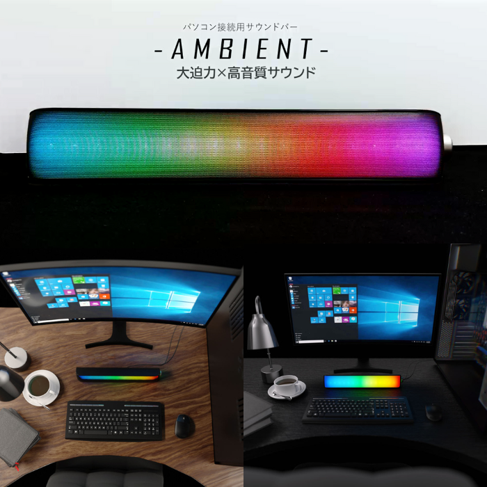 AMBIENT -RGB Sound Bar- SD-RGBSPK01-B PC用サウンドバー