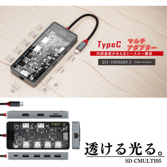 エアリア 【SEE-THROUGH5】透ける光る。 シースルーファイブ 便利とワクワクの両立。有線ギガビットLAN、HDMI出力、PD対応TypeCポート、USB3.0/2.0ポート、カードリーダー