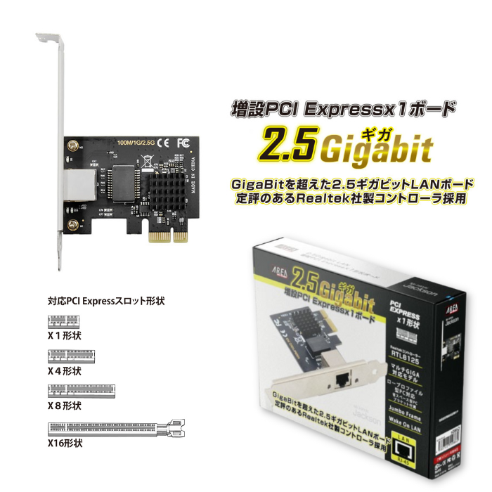 エアリア Mr.HAYAI Jackson 2.5ギガビットLAN 増設 PCI Expressx1 エアリア Mr.HAYAI Jackson 2.5ギガビットLAN 増設 PCI Expressx1