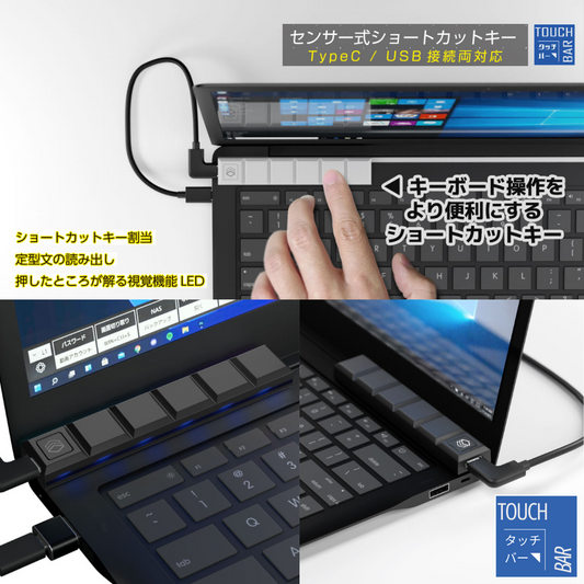 エアリア TOUCH BAR タッチバー 触れるだけ。センサー式を採用したスマートなショートカットキー