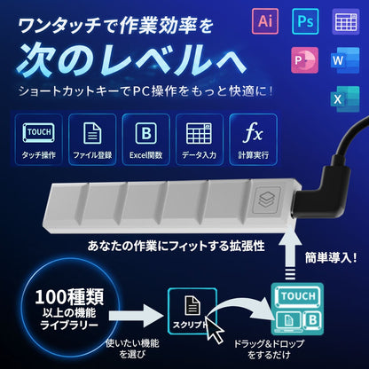 エアリア TOUCH BAR タッチバー 触れるだけ。センサー式を採用したスマートなショートカットキー