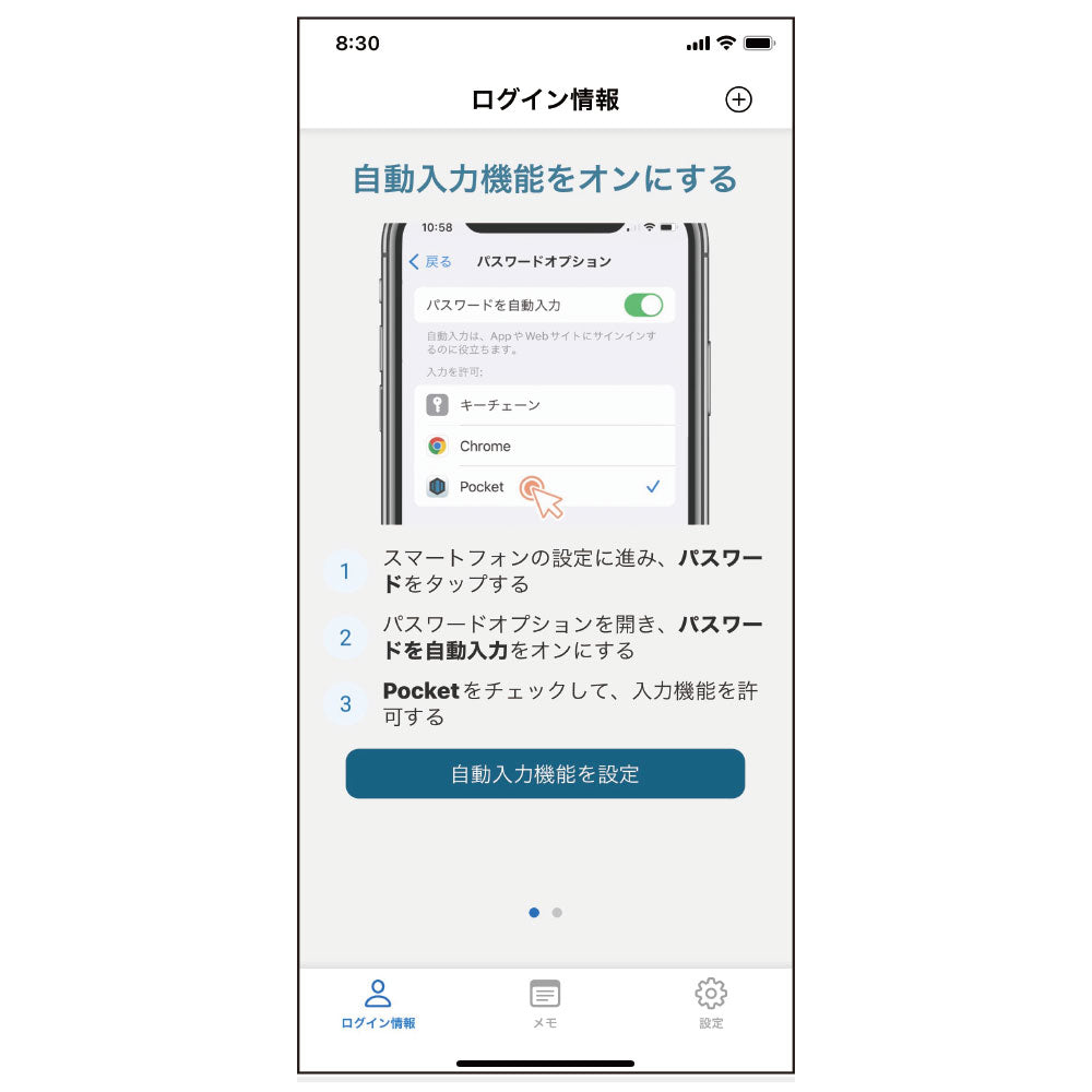 エアリア PasswordPocket パスポケ 1000のパスワードを記憶し、サッと自動ログイン。デジタル時代のパスワード一括管理装置 パスワードポケット