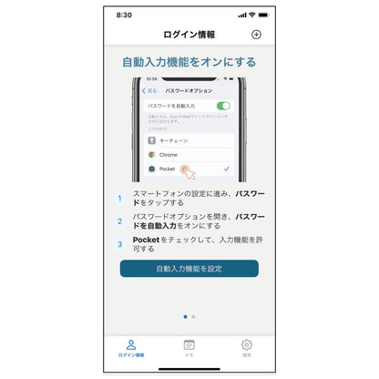 エアリア PasswordPocket パスポケ 1000のパスワードを記憶し、サッと自動ログイン。デジタル時代のパスワード一括管理装置 パスワードポケット