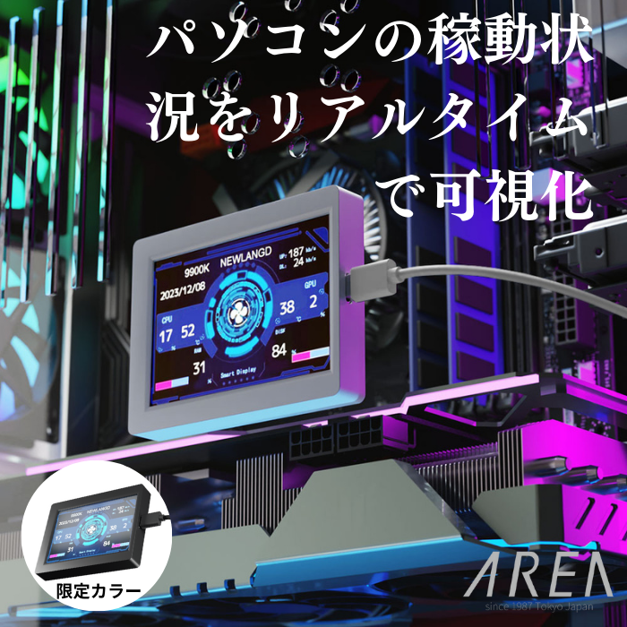 エアリア パソコンの稼動状況をリアルタイムで可視化 モニタリングモニター　THE STAND / SD-TASKDP-STWH　SD-TASKDP-STBK モニタリングディスプレイ ステータス表示 監視 管理 カスタマイズ ガジェット