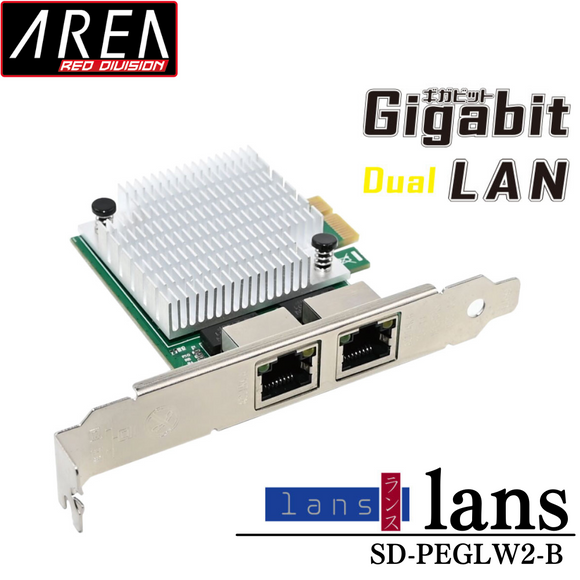 エアリア  lans  PCI Express x1形状でLAN×2つを増設できるボード  lans ( ランス ） SD-PEGLW2-B