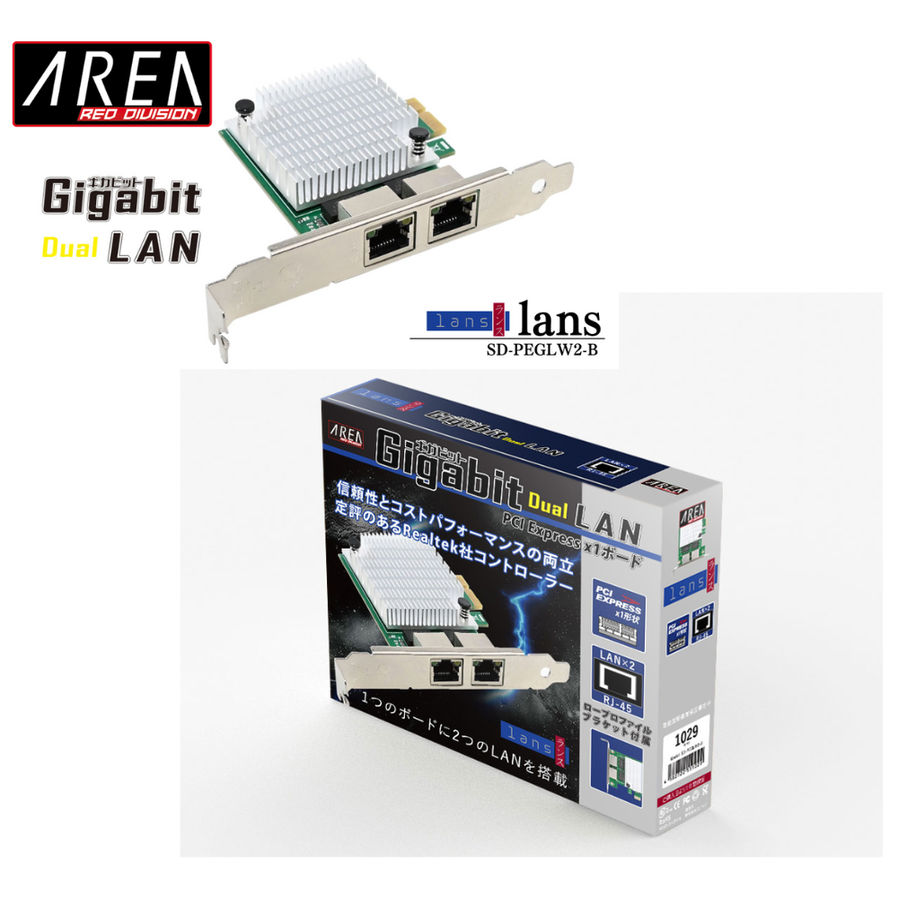 エアリア  lans  PCI Express x1形状でLAN×2つを増設できるボード  lans ( ランス ） SD-PEGLW2-B