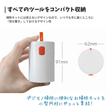 エアリア ゼンクリ ALL Clean クリーニングキット デジモノ掃除 クリーニングクロス 付属 大掃除 小掃除 スイッチプラー キーキャッププラー SIMピン MS-ACL-WG 掃除に便利なお掃除キットを小型円柱にギュっと集結！