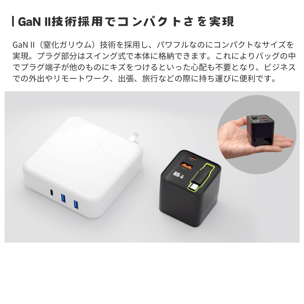 エアリア ARberos エアベロス　PD65W対応 ３台同時充電対応 見えるLED ワット表示 巻取り式80cmケーブル内蔵 AC充電器 パワフル 旅行 出張 ノートパソコン スイッチSD-AC65CCA