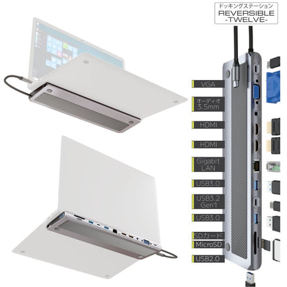 TypeC接続 ドッキングステーション REVERSIBLE TWELEVE ノートパソコン VGA タイプC HDMI USB SD/MicroSDカードリーダー 3.5mmAudio LAN PD 最大100W 増設 リバーシブル SD-CMULTIDX01