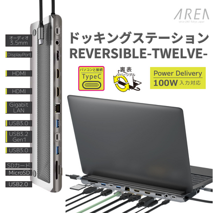 【訳あり/アウトレット】エアリア TypeC接続 ドッキングステーション REVERSIBLE TWELEVE Ver.DP　ノートパソコン タイプC 4K HDMI DP USB SD/MicroSDカードリーダー 3.5mmAudio LAN PD 最大100W 増設 リバーシブル SD-CMULTIDX02