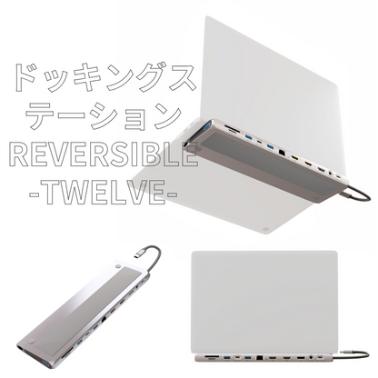 【訳あり/アウトレット】エアリア TypeC接続 ドッキングステーション REVERSIBLE TWELEVE Ver.DP　ノートパソコン タイプC 4K HDMI DP USB SD/MicroSDカードリーダー 3.5mmAudio LAN PD 最大100W 増設 リバーシブル SD-CMULTIDX02