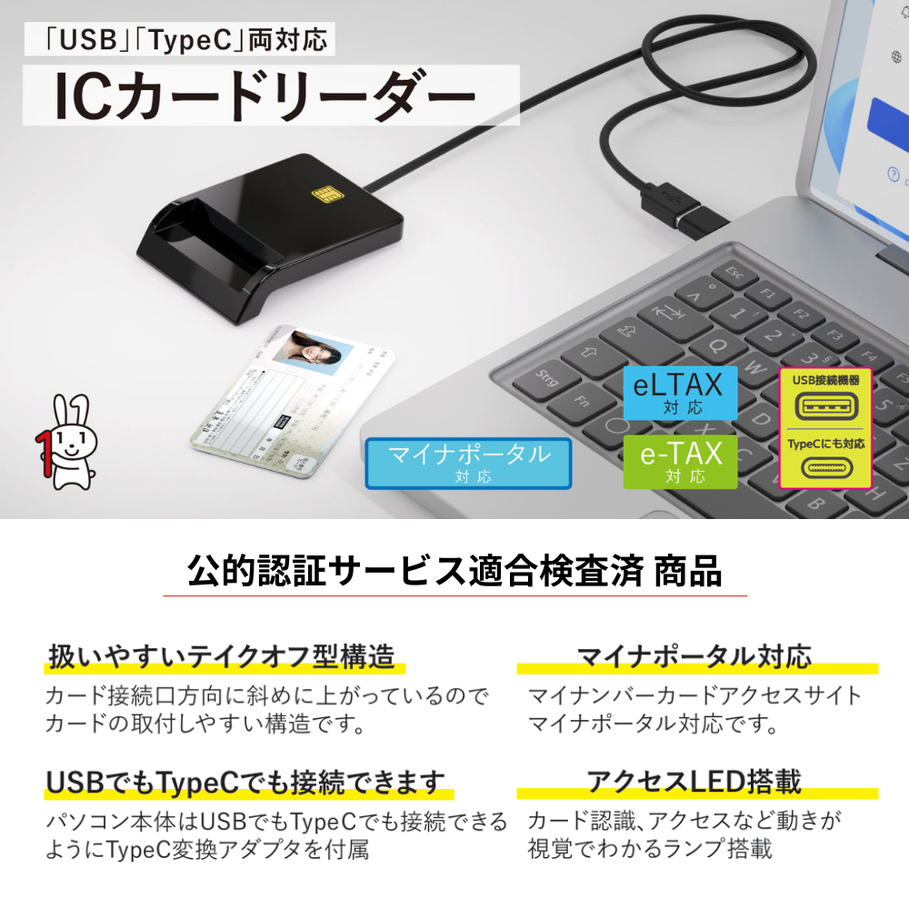 エアリア マイナンバーカード対応 ICカードリーダー【 SD-MYC01-B 】横置き USB TypeC 接続 インストール不要 そのまま –  エアリアダイレクト