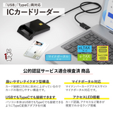 エアリア マイナンバーカード対応 ICカードリーダー【 SD-MYC01-B 】横置き USB TypeC 接続 インストール不要 そのまま使える マイナンバーカードリーダー マイナポイント 申請 確定申告 e-Tax e-LTAX ふるさと納税 電子申告 パソコン Windows Mac 接触式