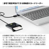 エアリア マイナンバーカード対応 ICカードリーダー【 SD-MYC01-B 】横置き USB TypeC 接続 インストール不要 そのまま使える マイナンバーカードリーダー マイナポイント 申請 確定申告 e-Tax e-LTAX ふるさと納税 電子申告 パソコン Windows Mac 接触式