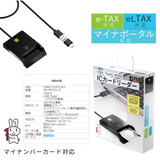 エアリア マイナンバーカード対応 ICカードリーダー【 SD-MYC01-B 】横置き USB TypeC 接続 インストール不要 そのまま使える マイナンバーカードリーダー マイナポイント 申請 確定申告 e-Tax e-LTAX ふるさと納税 電子申告 パソコン Windows Mac 接触式