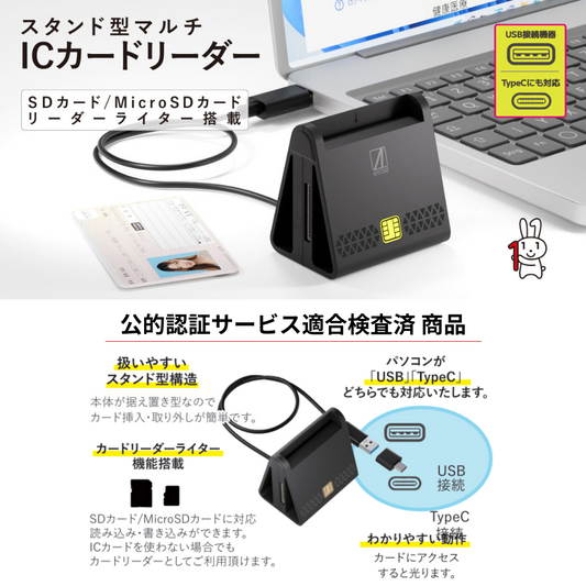 エアリア マイナンバーカード対応 ICカードリーダー【 SD-MYC02-B 】スタンド型マルチ 縦置き USB TypeC 接続 インストール不要 そのまま使える マイナンバーカードリーダー マイナポイント 申請 確定申告 e-Tax e-LTAX ふるさと納税 電子申告 パソコン Windows Mac 接触式