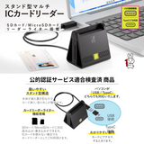 エアリア マイナンバーカード対応 ICカードリーダー【 SD-MYC02-B 】スタンド型マルチ 縦置き USB TypeC 接続 インストール不要 そのまま使える マイナンバーカードリーダー マイナポイント 申請 確定申告 e-Tax e-LTAX ふるさと納税 電子申告 パソコン Windows Mac 接触式