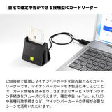 エアリア マイナンバーカード対応 ICカードリーダー【 SD-MYC02-B 】スタンド型マルチ 縦置き USB TypeC 接続 インストール不要 そのまま使える マイナンバーカードリーダー マイナポイント 申請 確定申告 e-Tax e-LTAX ふるさと納税 電子申告 パソコン Windows Mac 接触式