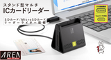 エアリア マイナンバーカード対応 ICカードリーダー【 SD-MYC02-B 】スタンド型マルチ 縦置き USB TypeC 接続 インストール不要 そのまま使える マイナンバーカードリーダー マイナポイント 申請 確定申告 e-Tax e-LTAX ふるさと納税 電子申告 パソコン Windows Mac 接触式