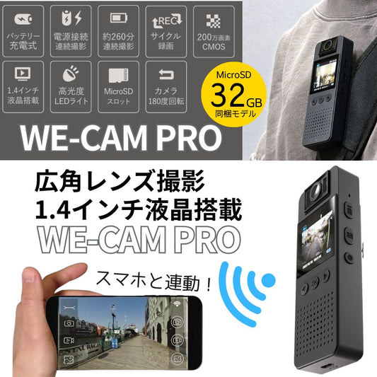 【 超小型 高画質 】エアリア WE-CAM Pro ウェアラブルカメラ 広角レンズ FULL HD H264 HD 1.4インチ 広角 WiFi スマホ伝送 LEDライト microSD 簡単操作 自転車 ドライブレコーダー 防犯対策 CMOSセンサー 夜間撮影もOK
