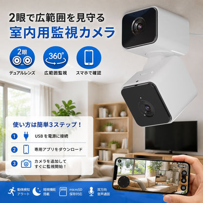 エアリア DD-EYE 防犯カメラ デュアルレンズセキュリティーカメラ 防犯対策 広範囲撮影 移動検知 移動追跡 200万画素 フルHD スマホ連携 リアルタイム 録画 防犯 ペットカメラ 監視カメラ 見守り 留守番 介護 遠隔操作 MS-S2DCAM