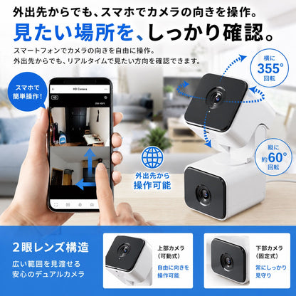 エアリア DD-EYE 防犯カメラ デュアルレンズセキュリティーカメラ 防犯対策 広範囲撮影 移動検知 移動追跡 200万画素 フルHD スマホ連携 リアルタイム 録画 防犯 ペットカメラ 監視カメラ 見守り 留守番 介護 遠隔操作 MS-S2DCAM