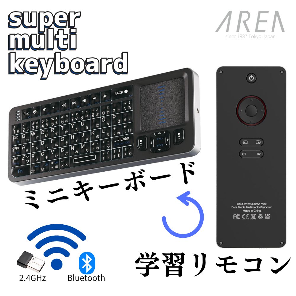 エアリア 両面使える ワイヤレス ミニキーボード マルキー スマートTV メディアキーボード 超小型 ミニワイヤレスキーボード Bluetooth 2.4GHz通信 ドングル スーパーマルチキーボード SD-PKB-24BT