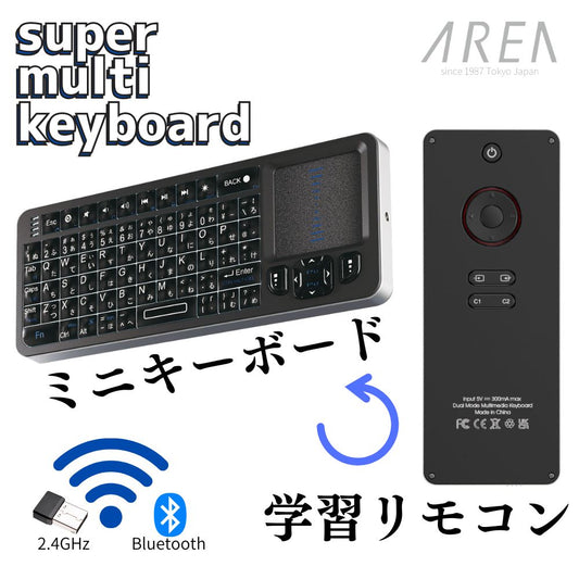 エアリア 両面使える ワイヤレス ミニキーボード マルキー スマートTV メディアキーボード 超小型 ミニワイヤレスキーボード Bluetooth 2.4GHz通信 ドングル スーパーマルチキーボード SD-PKB-24BT