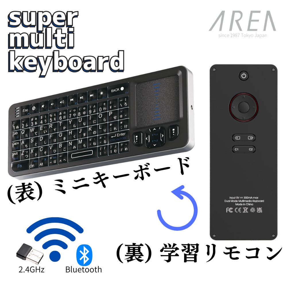 エアリア 両面使える ワイヤレス ミニキーボード マルキー スマートTV