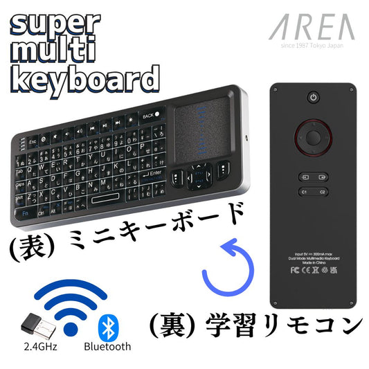 エアリア 両面使える ワイヤレス ミニキーボード マルキー スマートTV メディアキーボード 超小型 ミニワイヤレスキーボード Bluetooth 2.4GHz通信 ドングル スーパーマルチキーボード SD-PKB-24BT