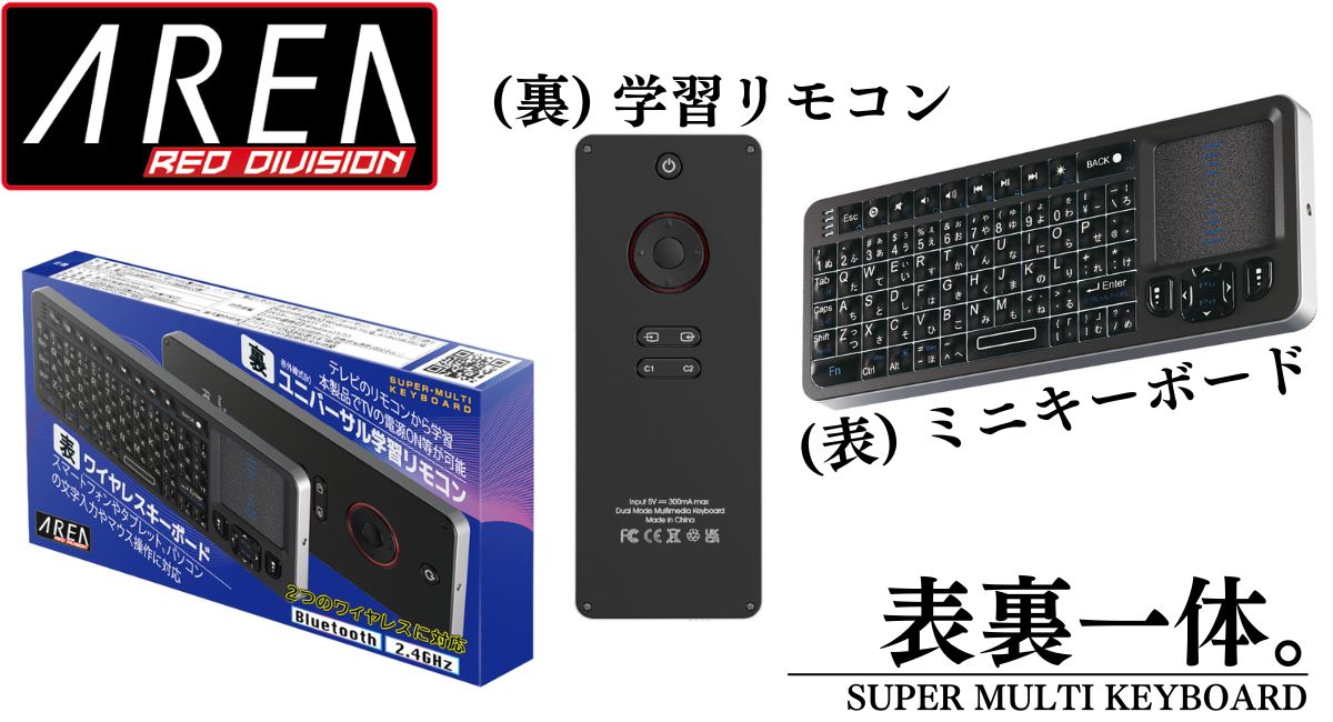 エアリア 両面使える ワイヤレス ミニキーボード マルキー スマートTV メディアキーボード 超小型 ミニワイヤレスキーボード Bluetooth 2.4GHz通信 ドングル スーパーマルチキーボード SD-PKB-24BT