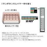 （予約10/1発売）エアリア 15エンハンサー 15 KEY's ENHANCER 10レイヤー対応 音声ファイル対応 カスタム可能 USB接続 TypeC ホットキー マクロ ショートカット ゲーミング 配信 業務効率化 ガジェット 便利グッズ