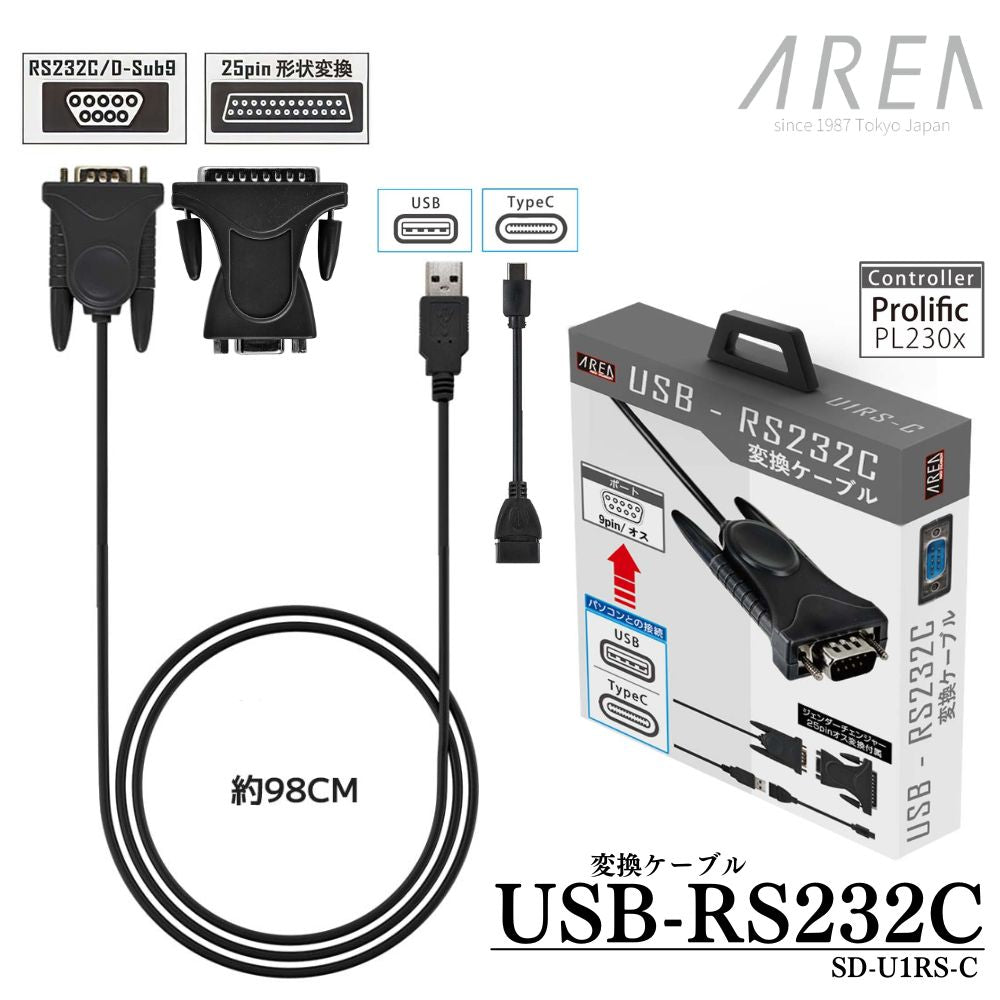 エアリア パソコンのUSB（ TypeC ）ポートをRS232C（ シリアルCOM ）に変換 RS232C 25ピン形状へ変換チェンジャー同梱 ケーブル長98cm レガシーポート Prolific コントローラー搭載 9ピン端子 25ピン形状へ変換 SD-U1RS-C