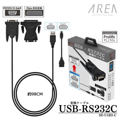 エアリア パソコンのUSB（ TypeC ）ポートをRS232C（ シリアルCOM ）に変換 RS232C 25ピン形状へ変換チェンジャー同梱 ケーブル長98cm レガシーポート Prolific コントローラー搭載 9ピン端子 25ピン形状へ変換 SD-U1RS-C