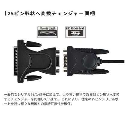 エアリア パソコンのUSB（ TypeC ）ポートをRS232C（ シリアルCOM ）に変換 RS232C 25ピン形状へ変換チェンジャー同梱 ケーブル長98cm レガシーポート Prolific コントローラー搭載 9ピン端子 25ピン形状へ変換 SD-U1RS-C