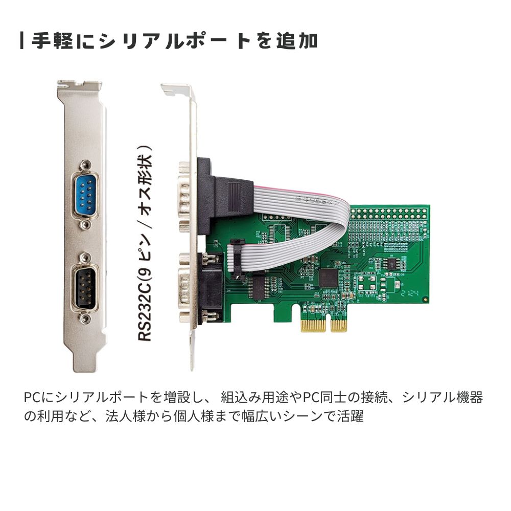 エアリア PCI Express シリアルポート 増設ボード RS232C×2ポート E2SL Ver.3 SD-PE99-2SL3 Windows11/10対応 ロープロファイル対応
