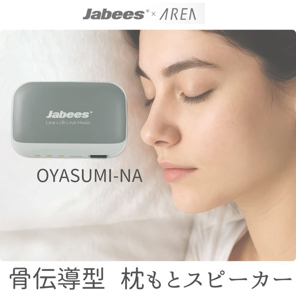 【予約9/18発売】骨伝導で枕元から「そっと」響いて入眠サポート Jabees×エアリア 枕元スピーカー OYASUMI-NA 骨伝導 薄型1.4cm Bluetooth 安眠 快眠 睡眠導入 ホワイトノイズ 内蔵SDカード イヤホン不要 最大10時間再生 タイマー付き SD-SPK-21026PEACE