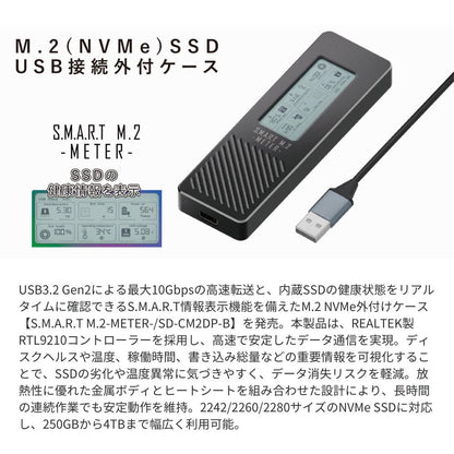 エアリアAREA 【USB3.2 Gen2 10Gbps】M.2 NVMe 外付けSSDケース SD-CM2DP-B｜S.M.A.R.T情報表示対応 高速データ転送 放熱メタルボディ 2242/2260/2280対応