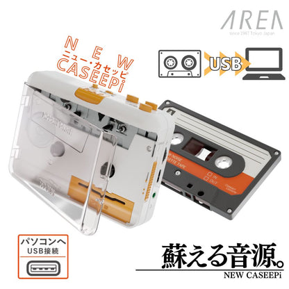 エアリア ニューカセッピ カセットテープ デジタル化 USBでパソコン取込 MP3変換 カセットプレーヤー ポータブル再生 2Way オートリバース Audacity対応 カセット テープ カセッピ ニューカセッピ caseepi SD-U2CCA-01