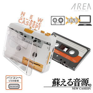 エアリア ニューカセッピ カセットテープ デジタル化 USBでパソコン取